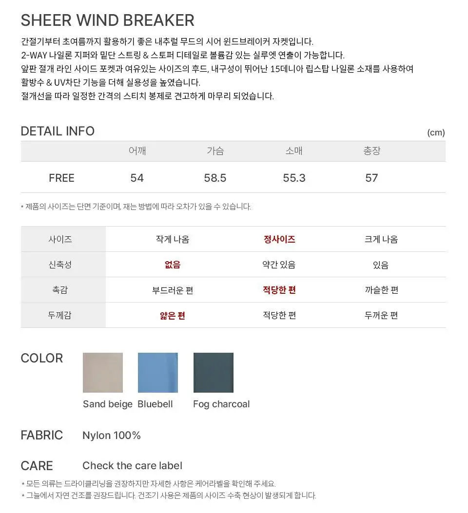 [모음전] 벤시몽 SHEER WIND BREAKER - 3color 상세페이지 60